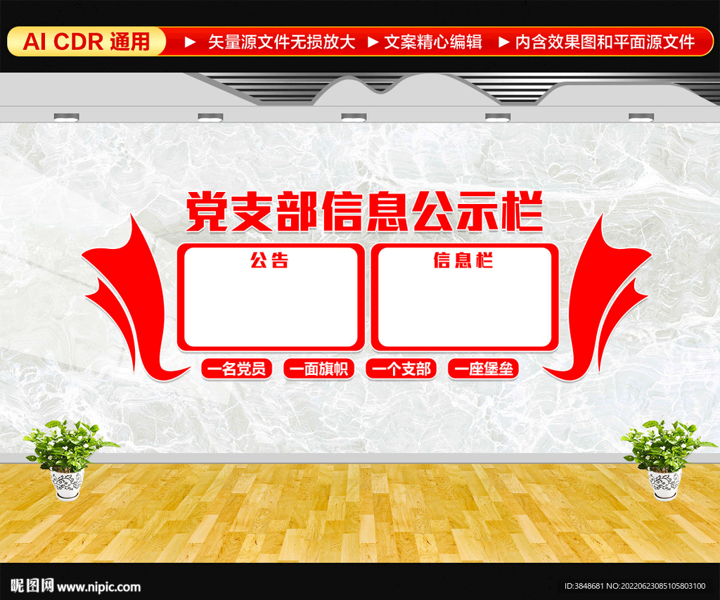 党支部信息公示栏