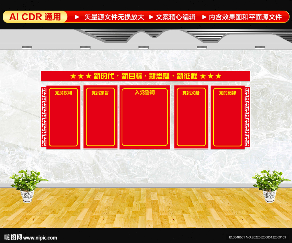 党建文化墙
