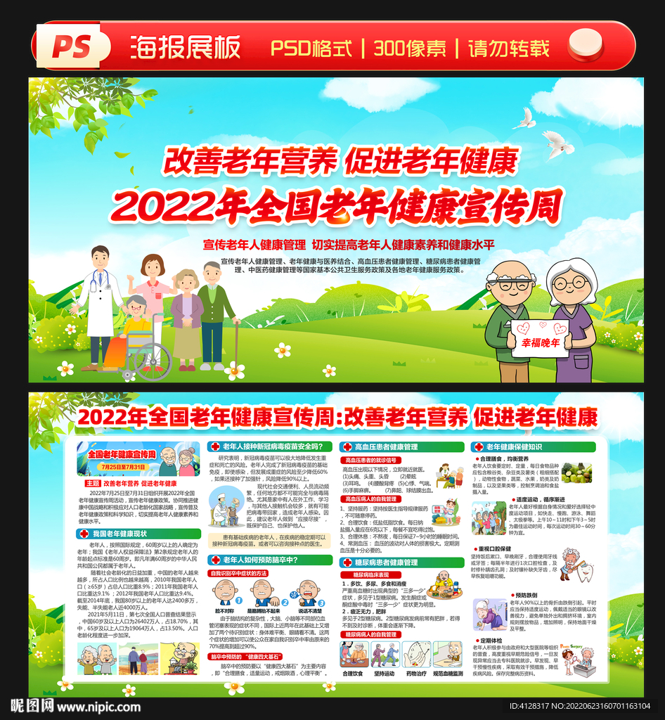 改善老年营养 促进老年健康