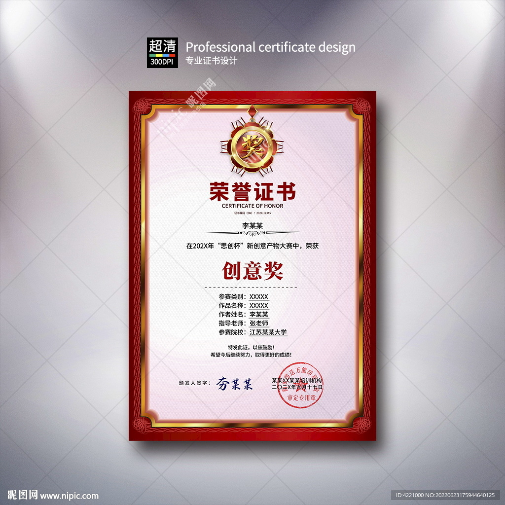 荣誉证书模板
