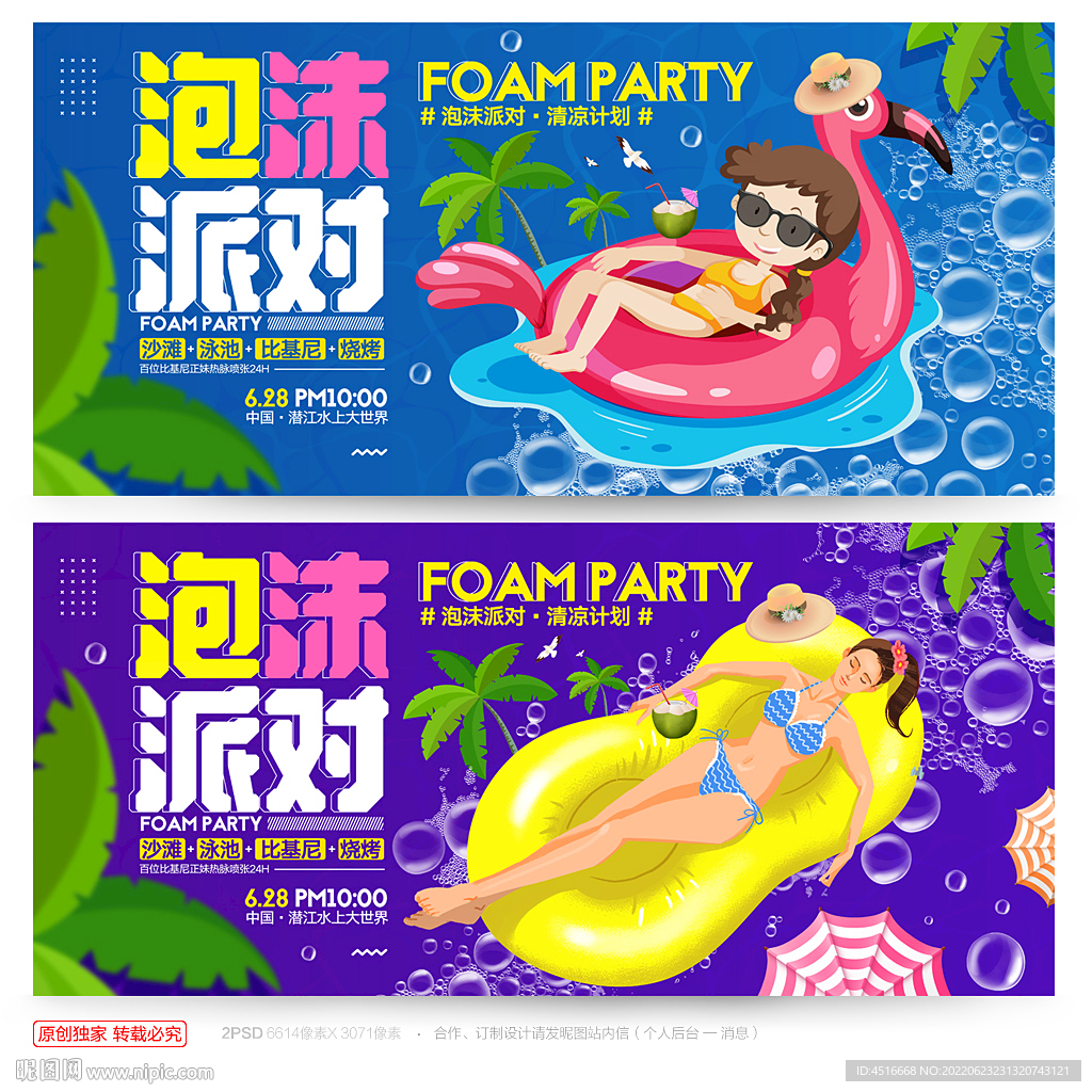 泡沫派对