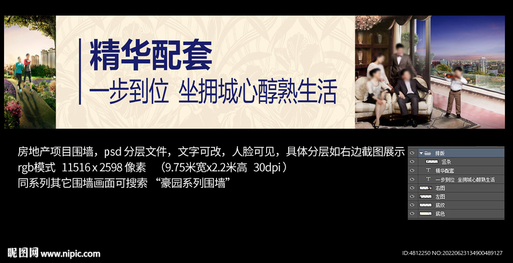 豪园配套围挡