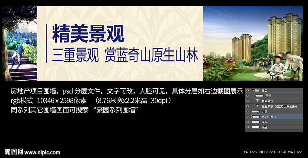 豪园景观围挡
