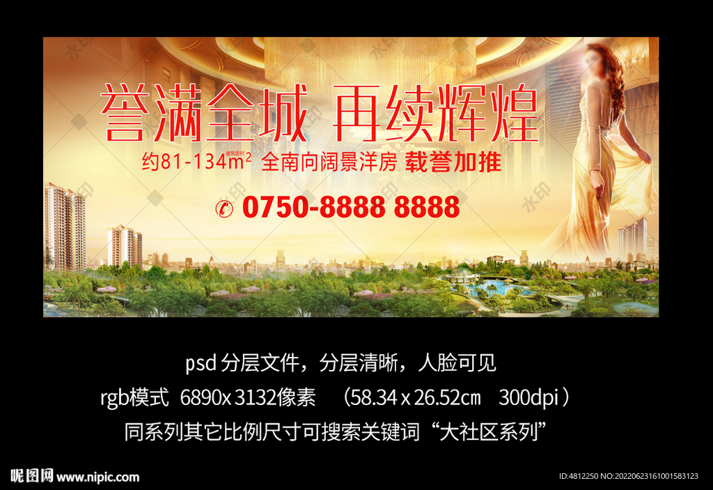 大社区桁架