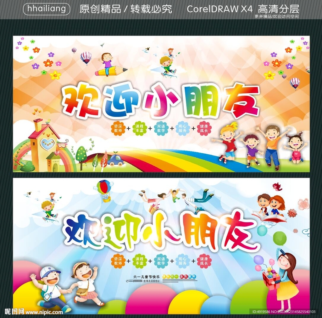 欢迎小朋友