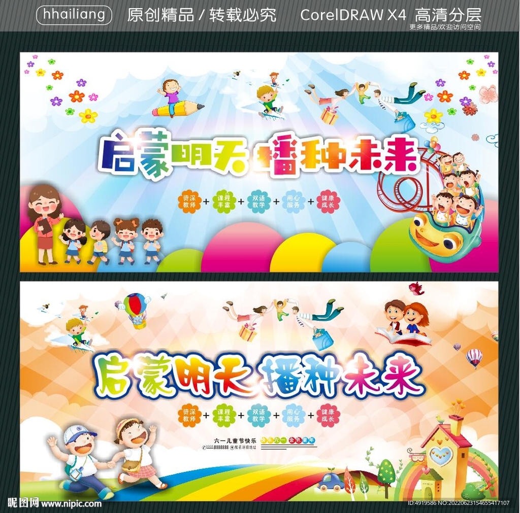 启蒙明天 播种未来