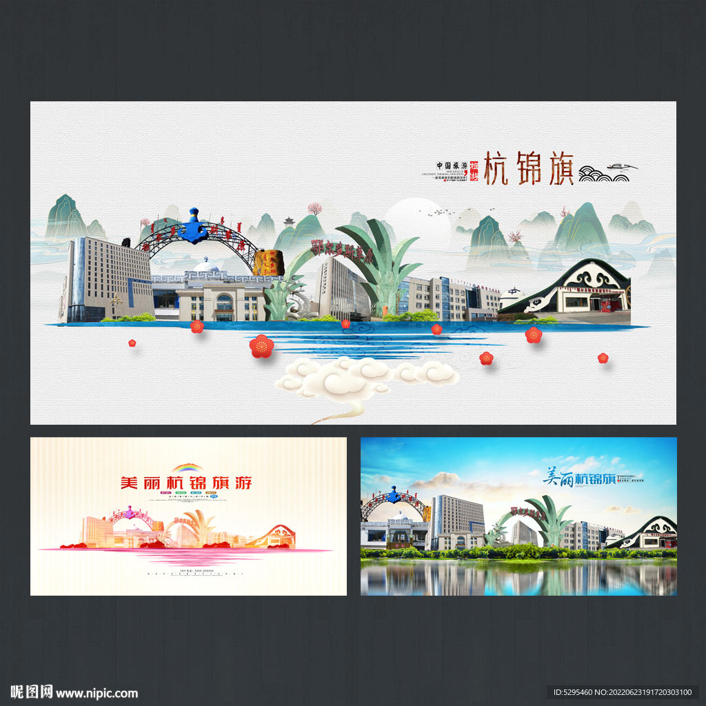 杭锦旗