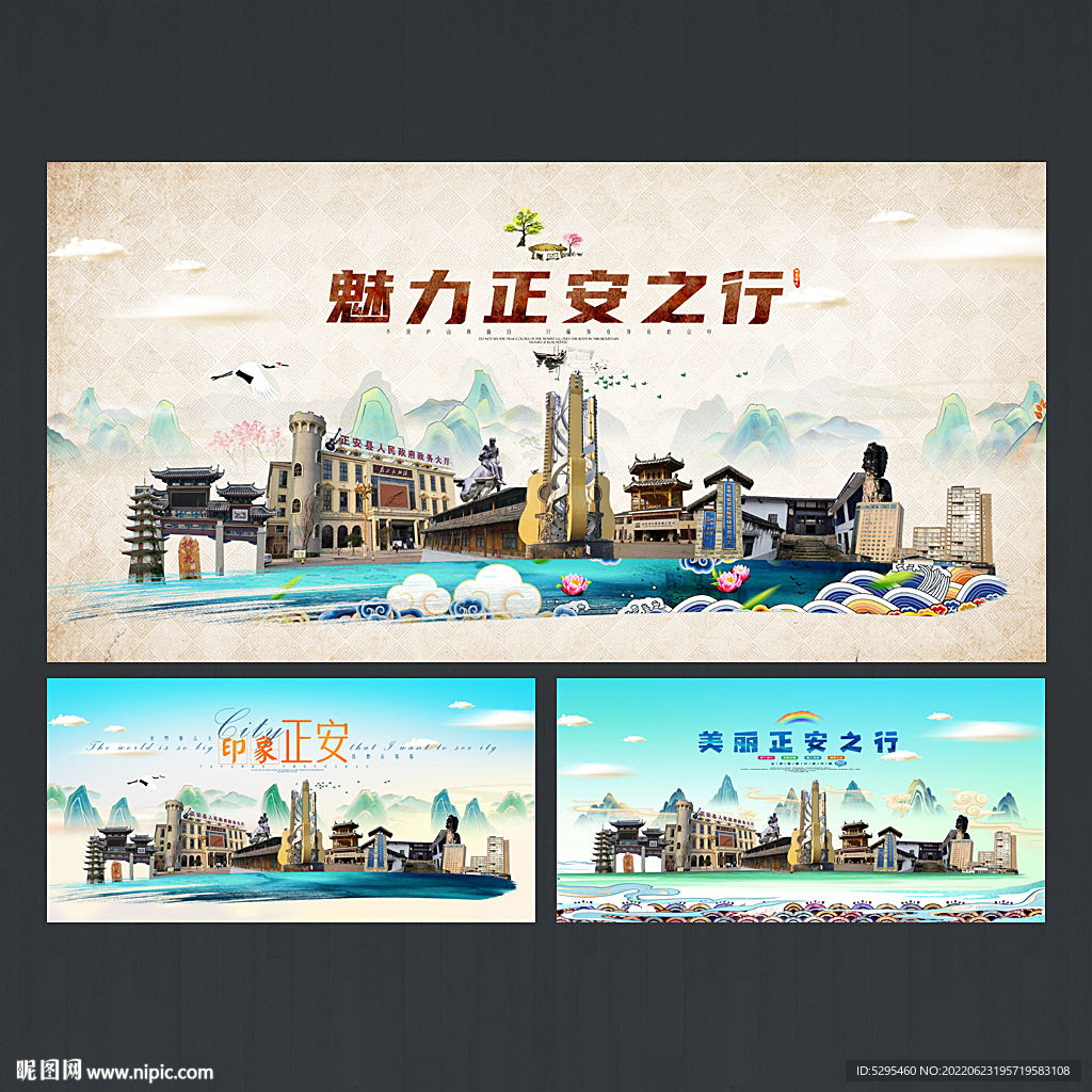 正安