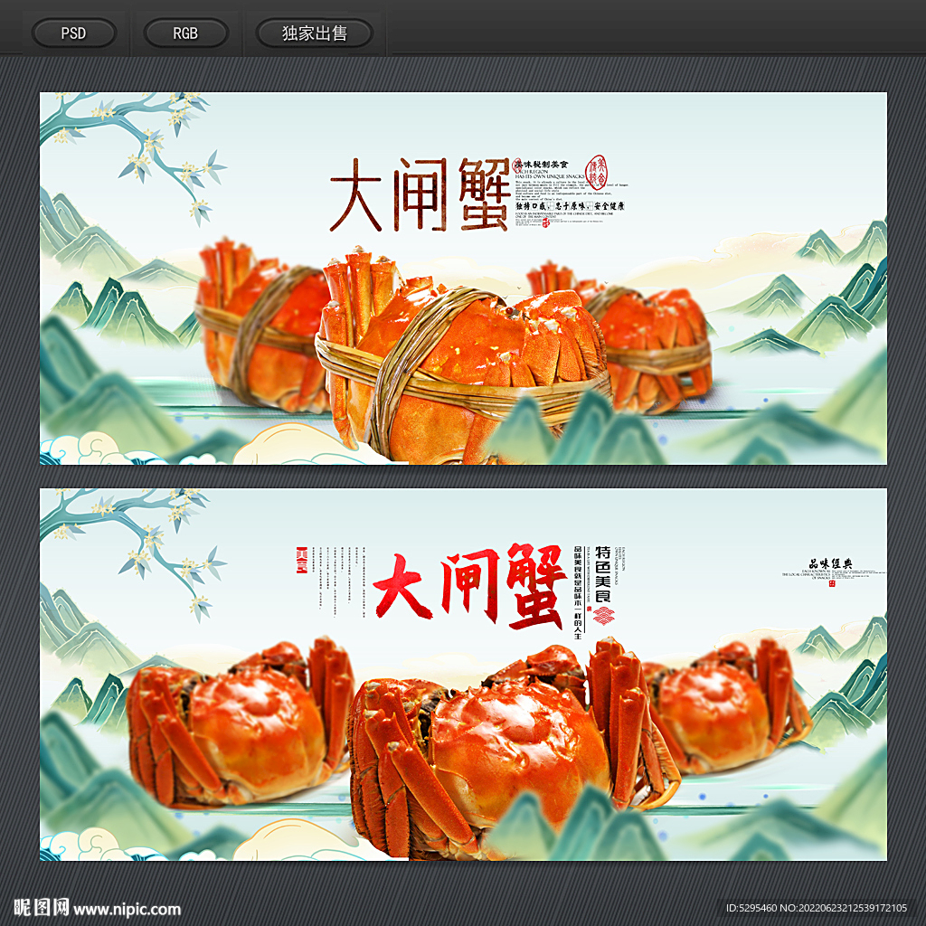 大闸蟹