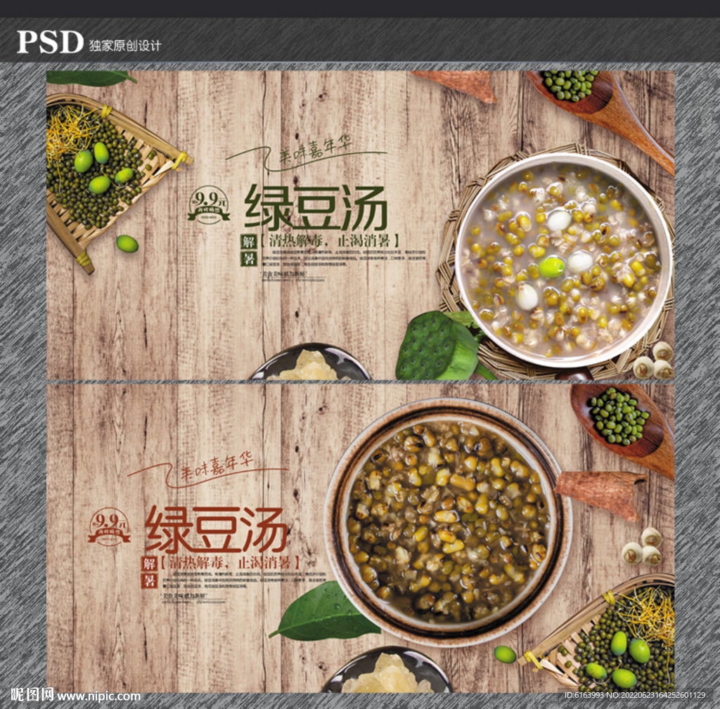 绿豆汤