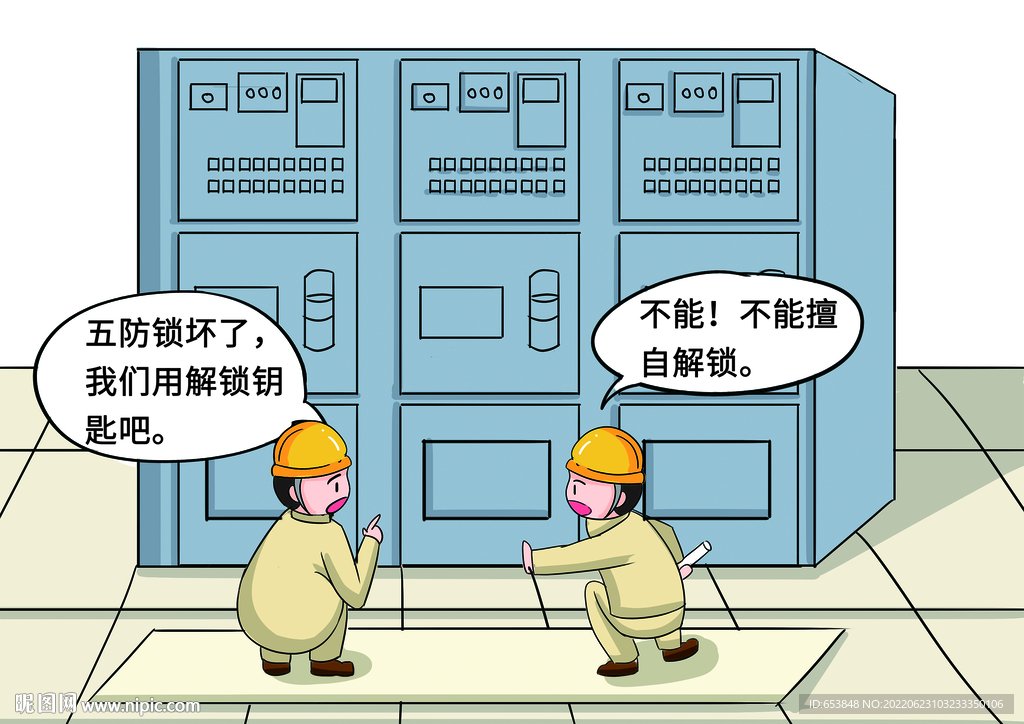 变电运行漫画