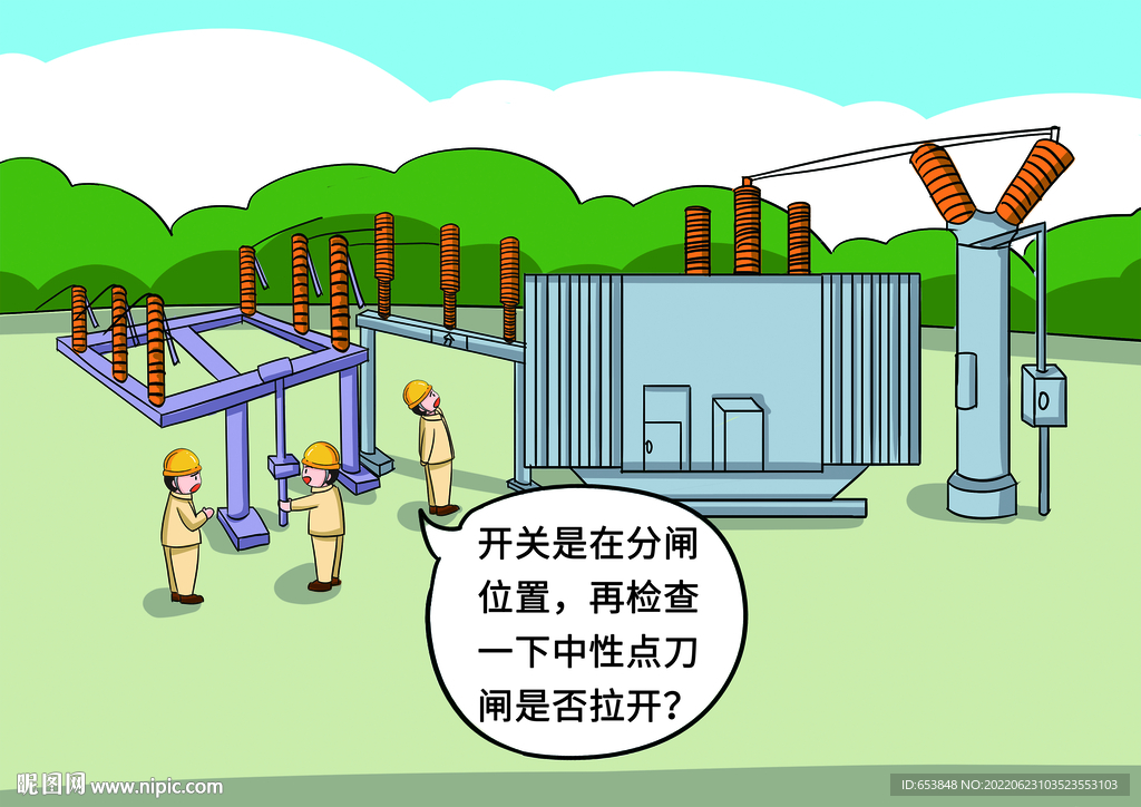 变电运行漫画