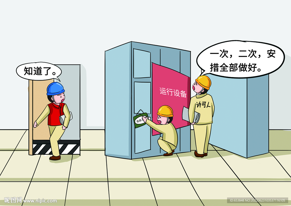 变电运行漫画