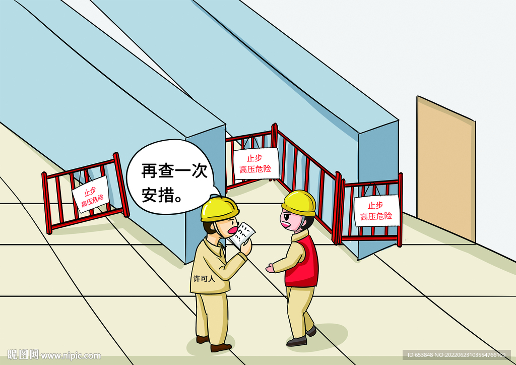 变电运行漫画