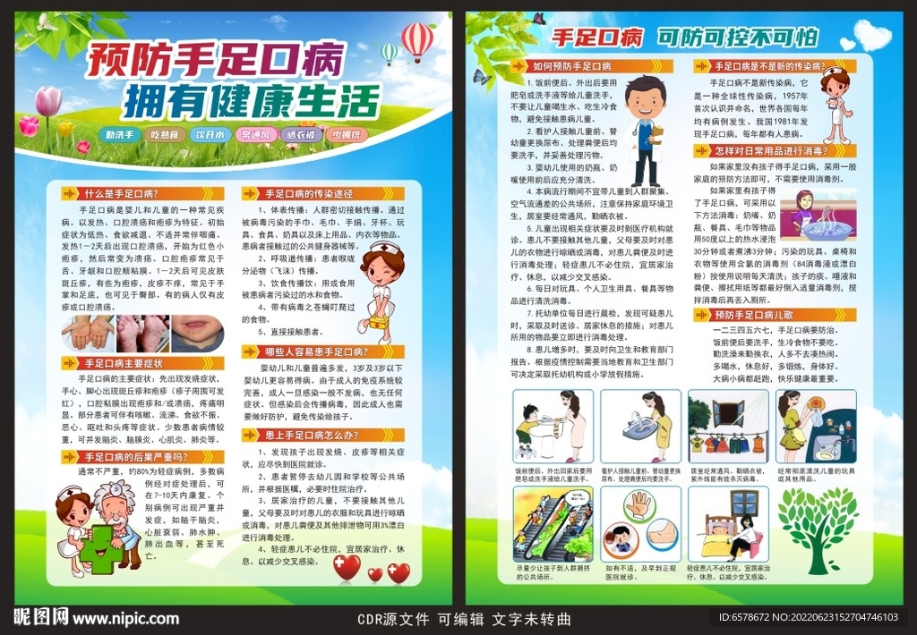手足口病宣传单
