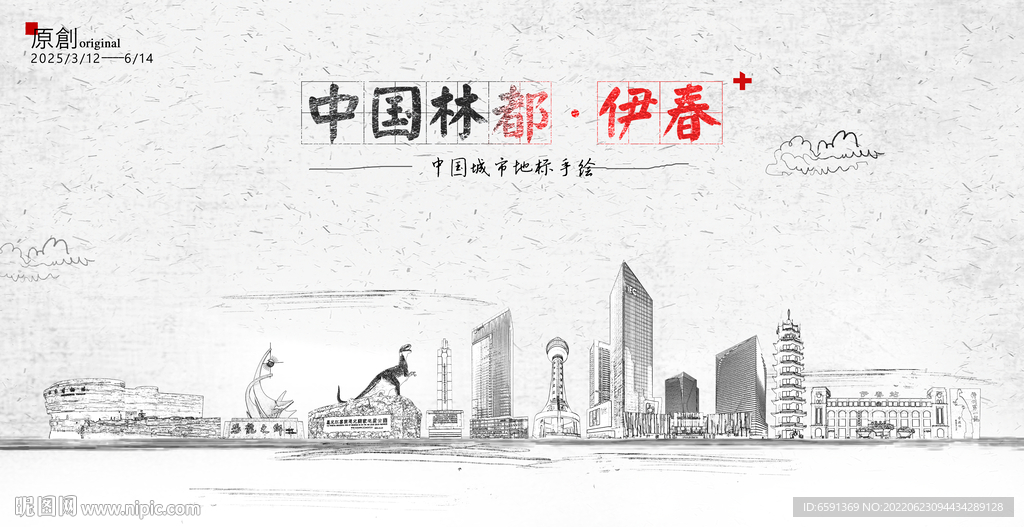 伊春