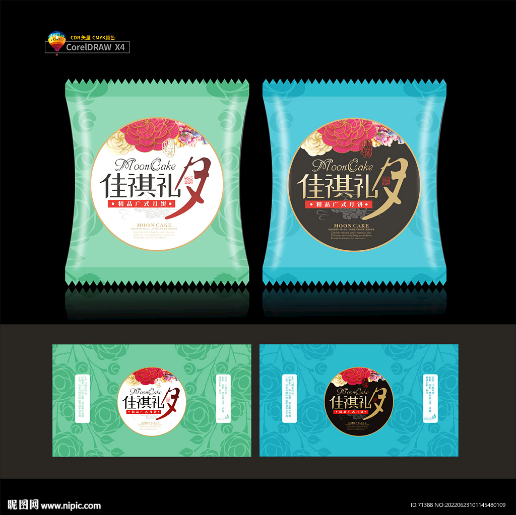 月饼包装袋