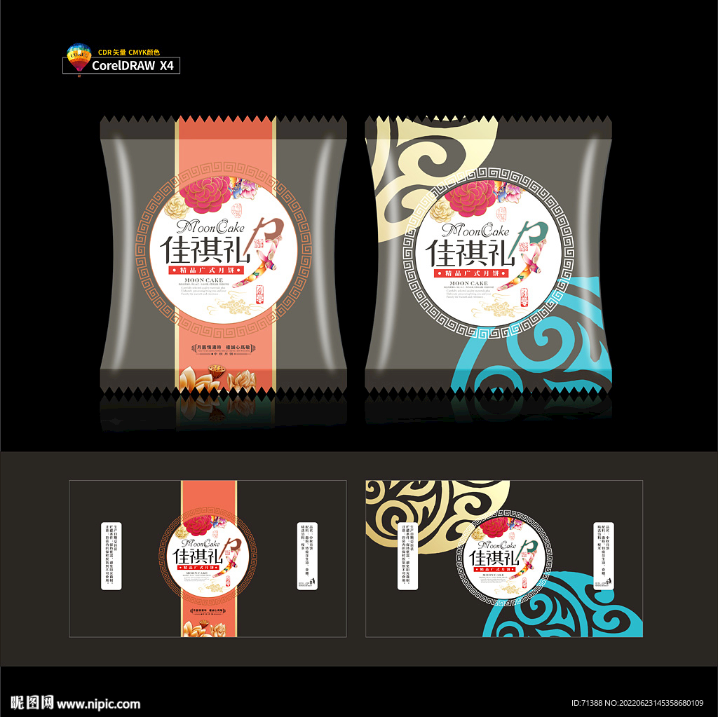月饼包装