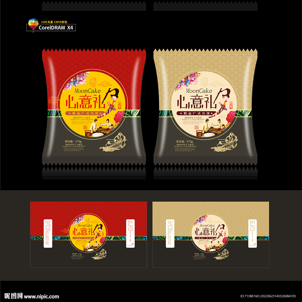 月饼包装袋