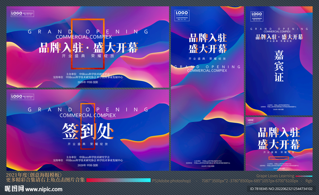 盛大开业全套物料