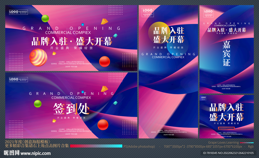 盛大开业全套物料