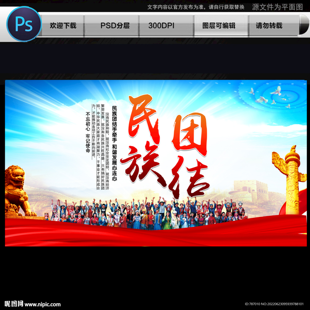 民族团结