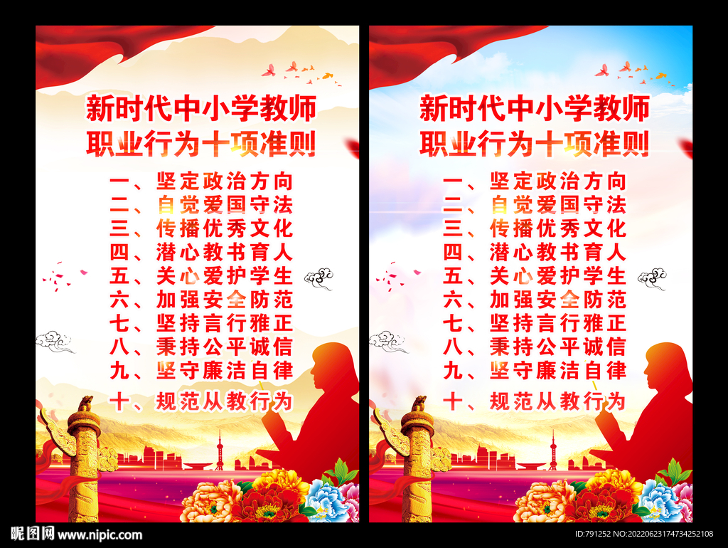 教师行为十项准则