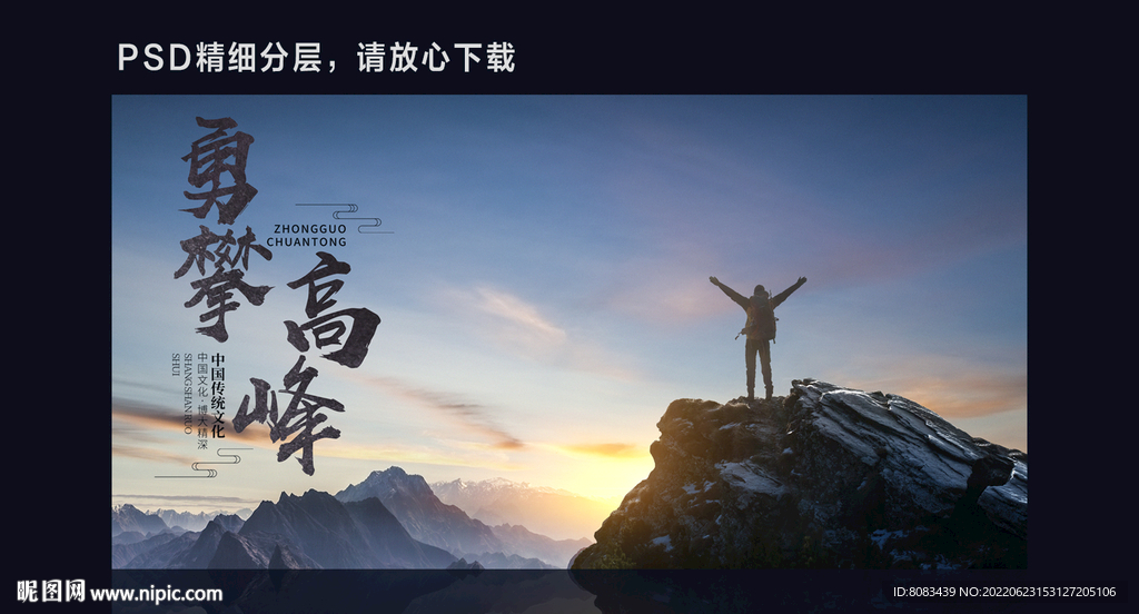 勇攀高峰企业文化图片