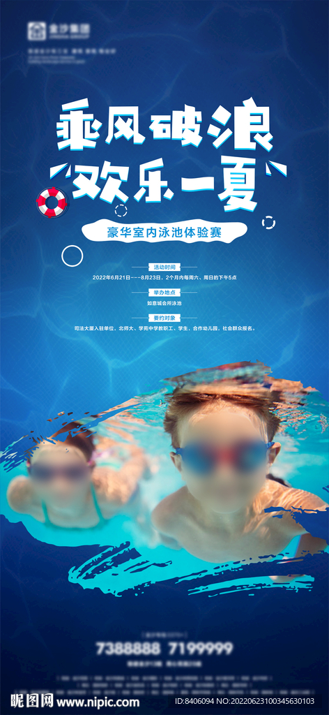游泳海报