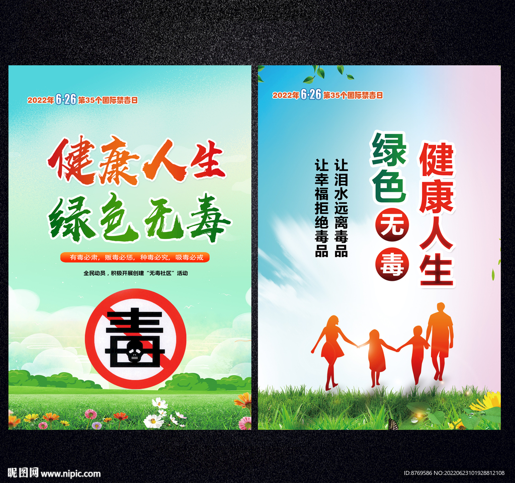 2022年国际禁毒日