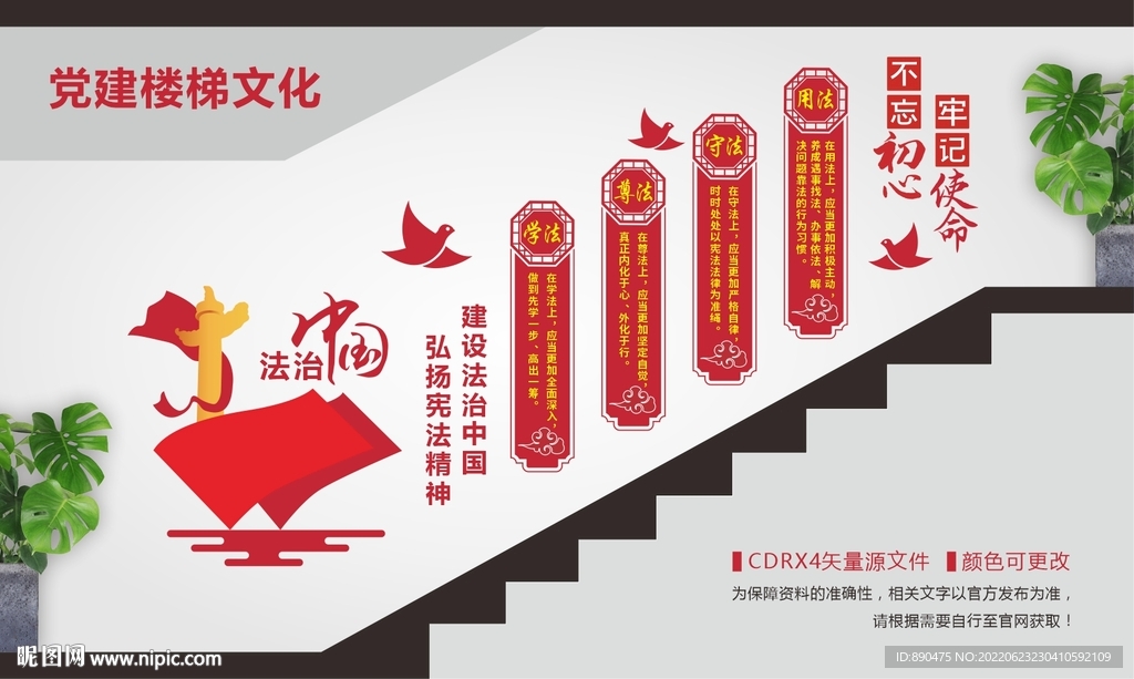 法治中国楼梯文化