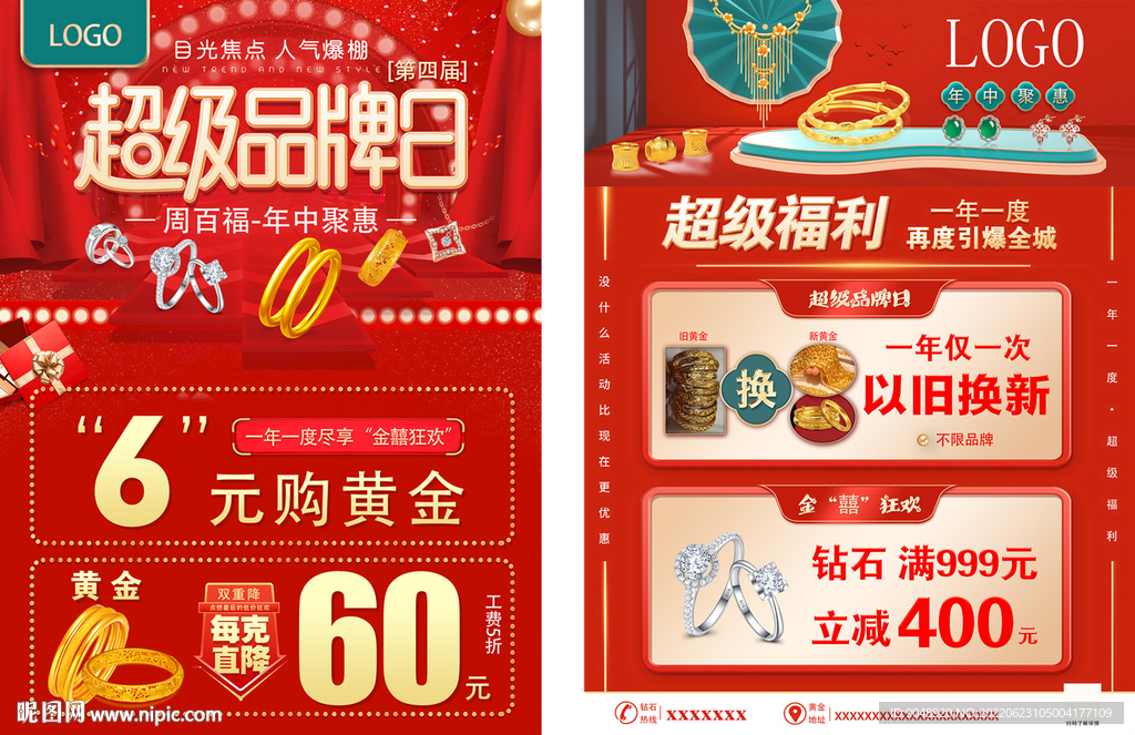 珠宝品牌日