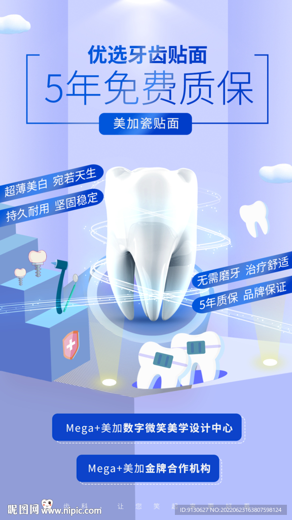 牙齿矫正宣传海报平面设计电商
