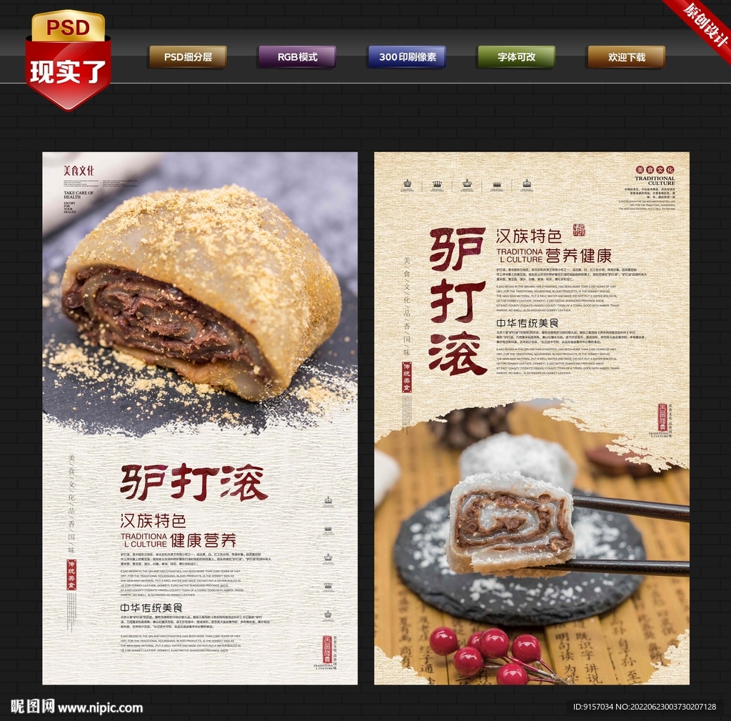 驴打滚