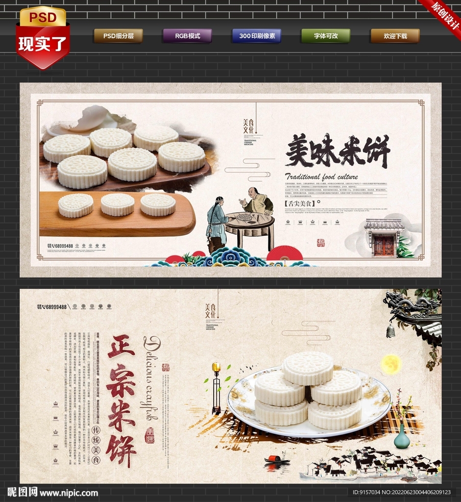 米饼