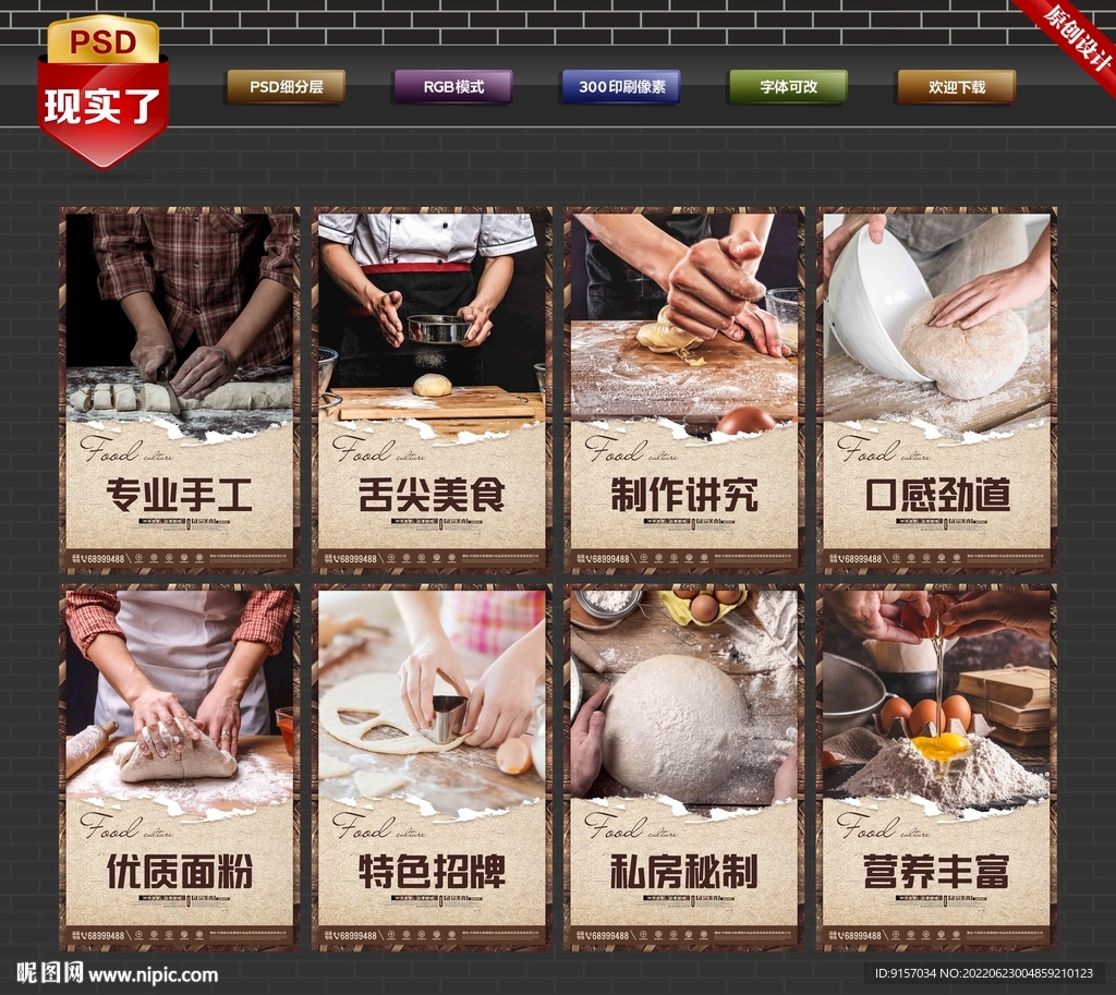 面食 面点 面粉