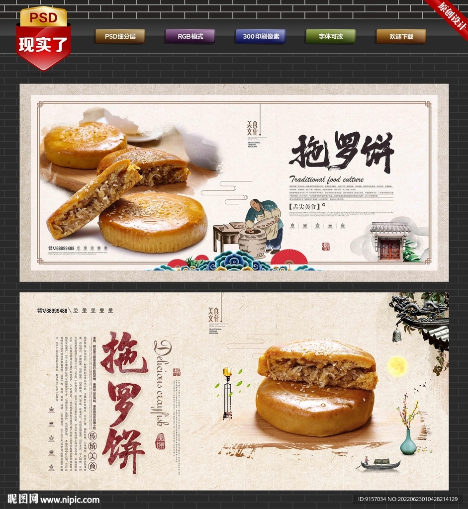拖罗饼