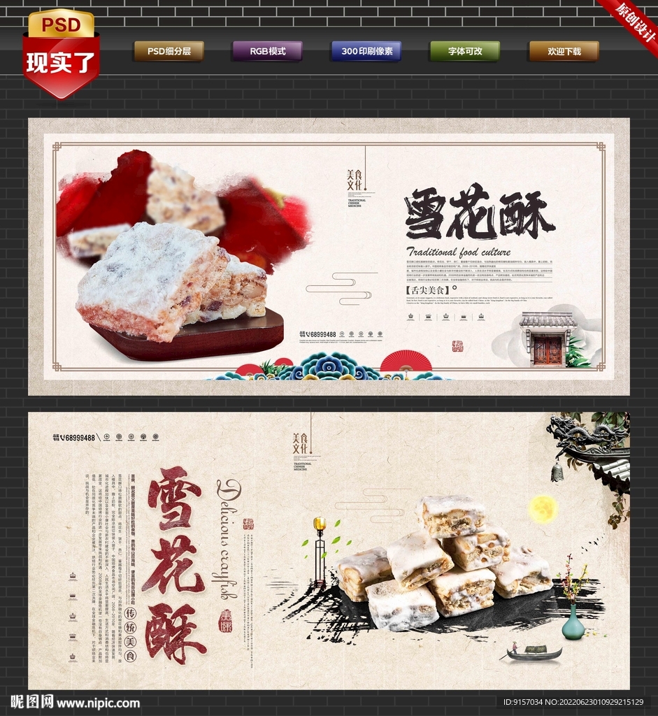 雪花酥