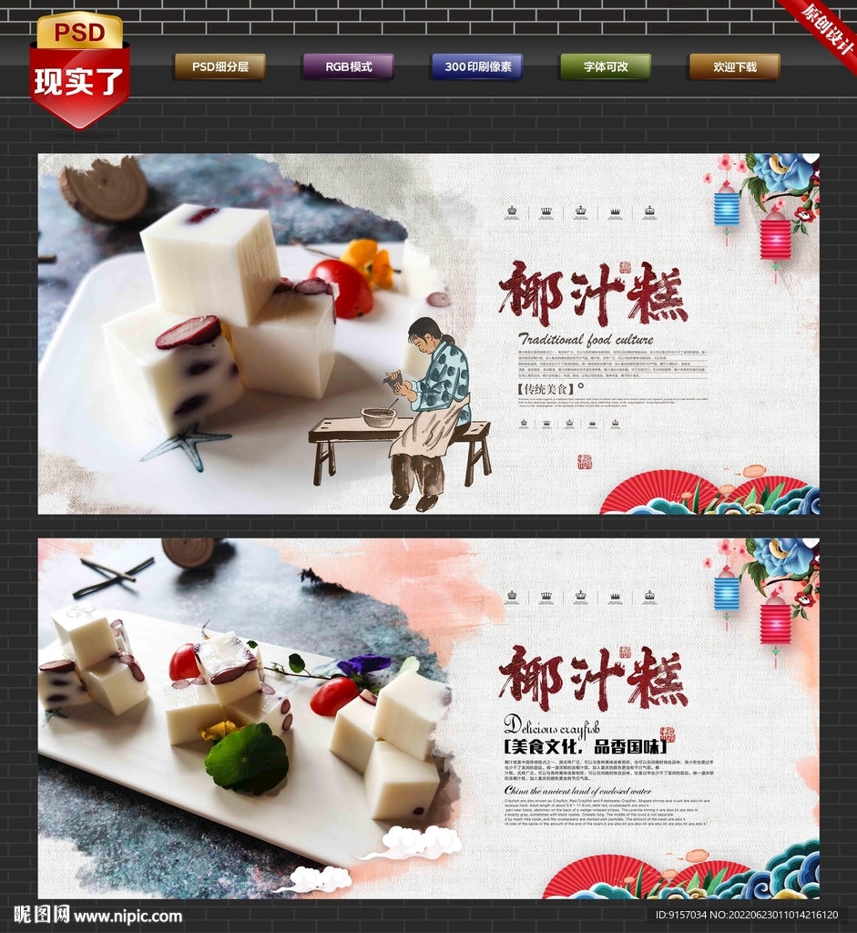 椰汁糕