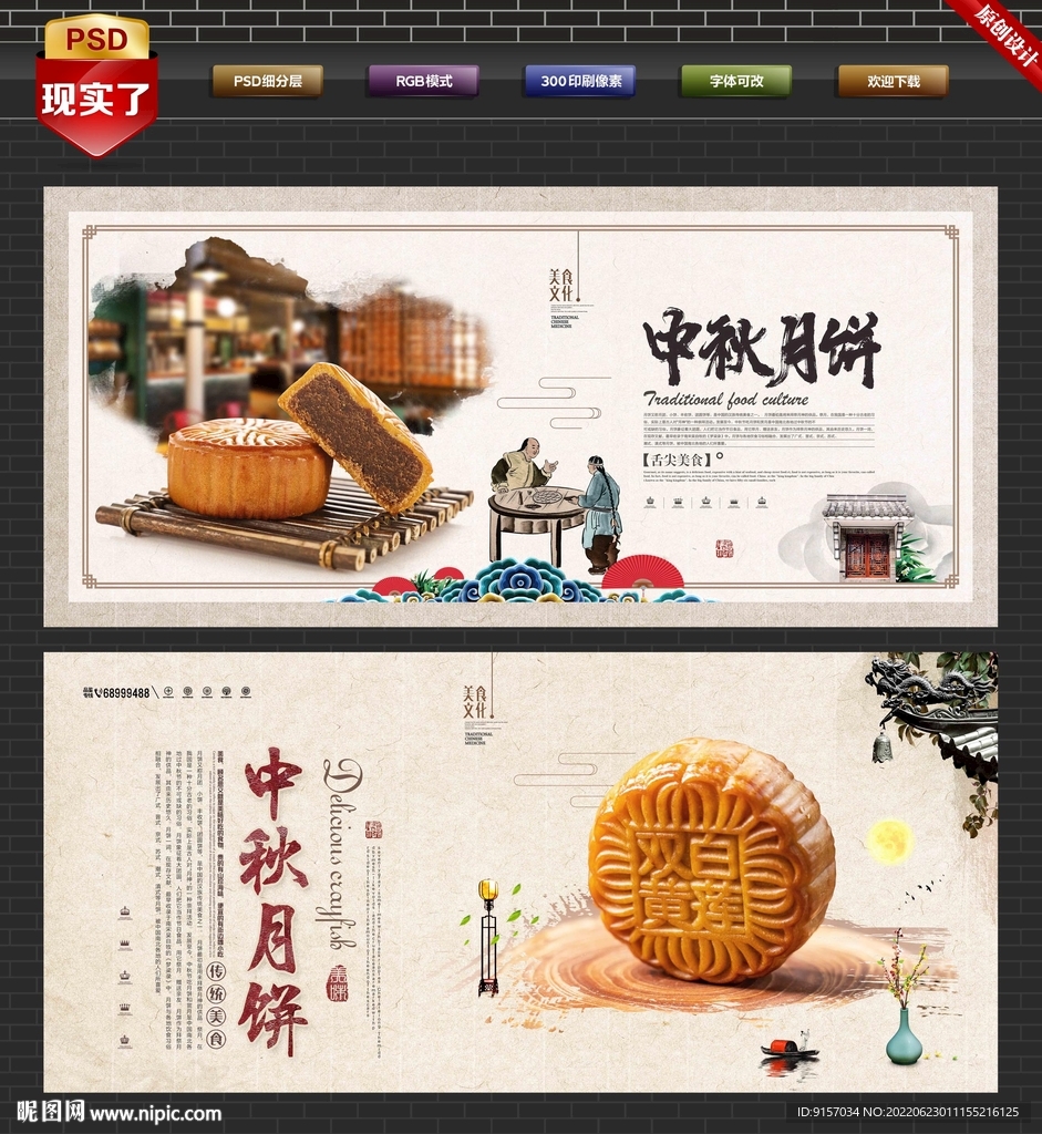 月饼文化
