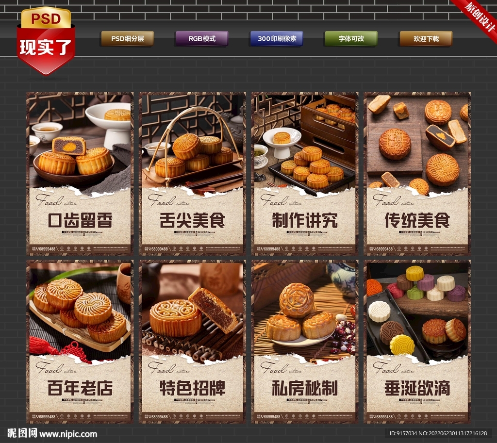 中秋月饼
