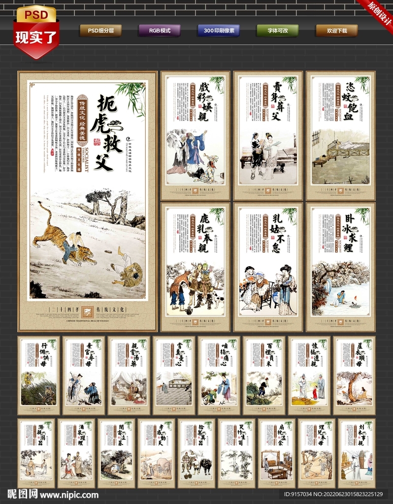 二十四孝展板