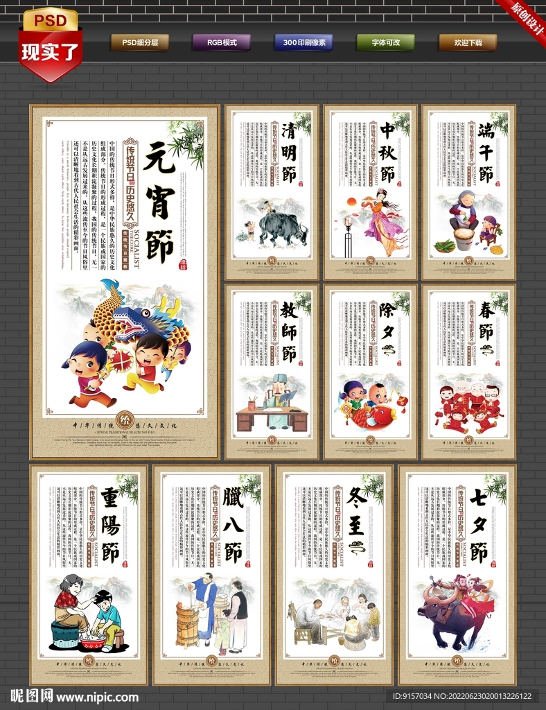 中国传统节日