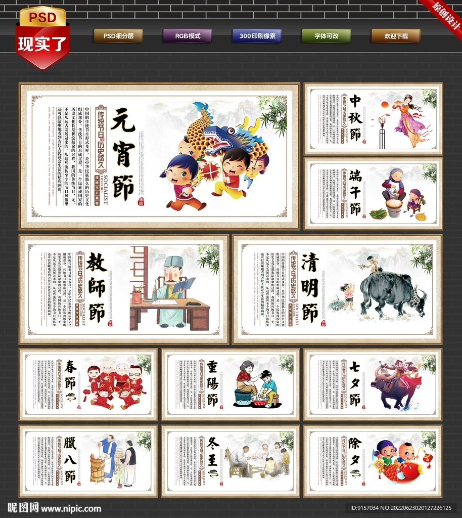 传统节日