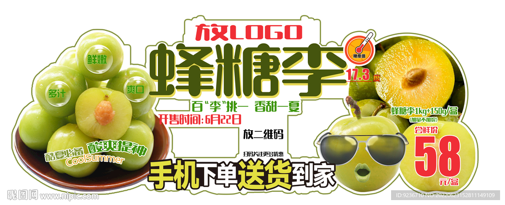 蜂糖李
