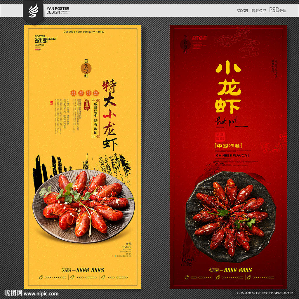 小龙虾海报