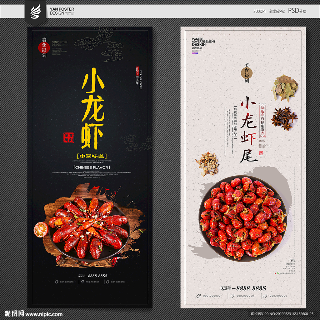 小龙虾
