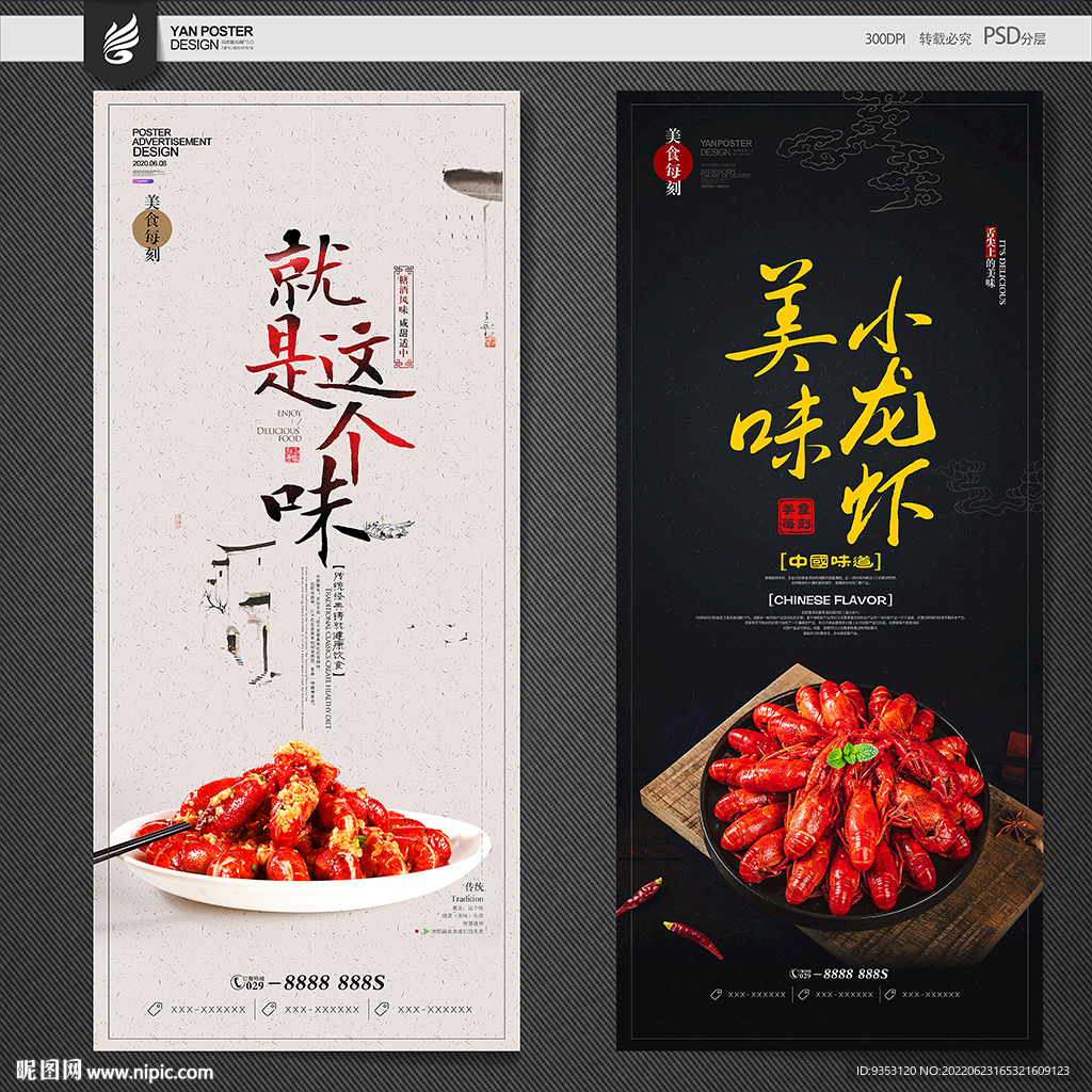 小龙虾海报