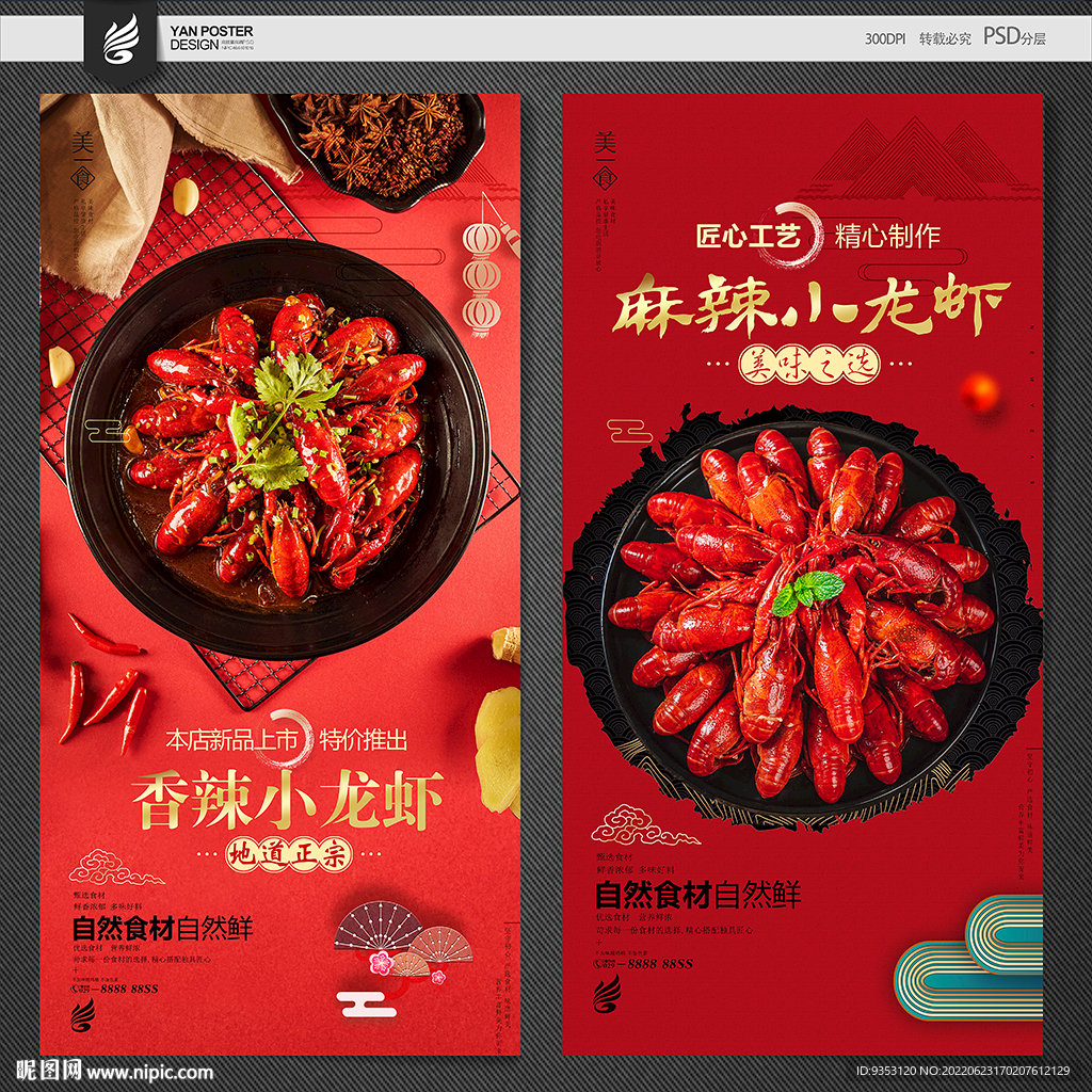 小龙虾