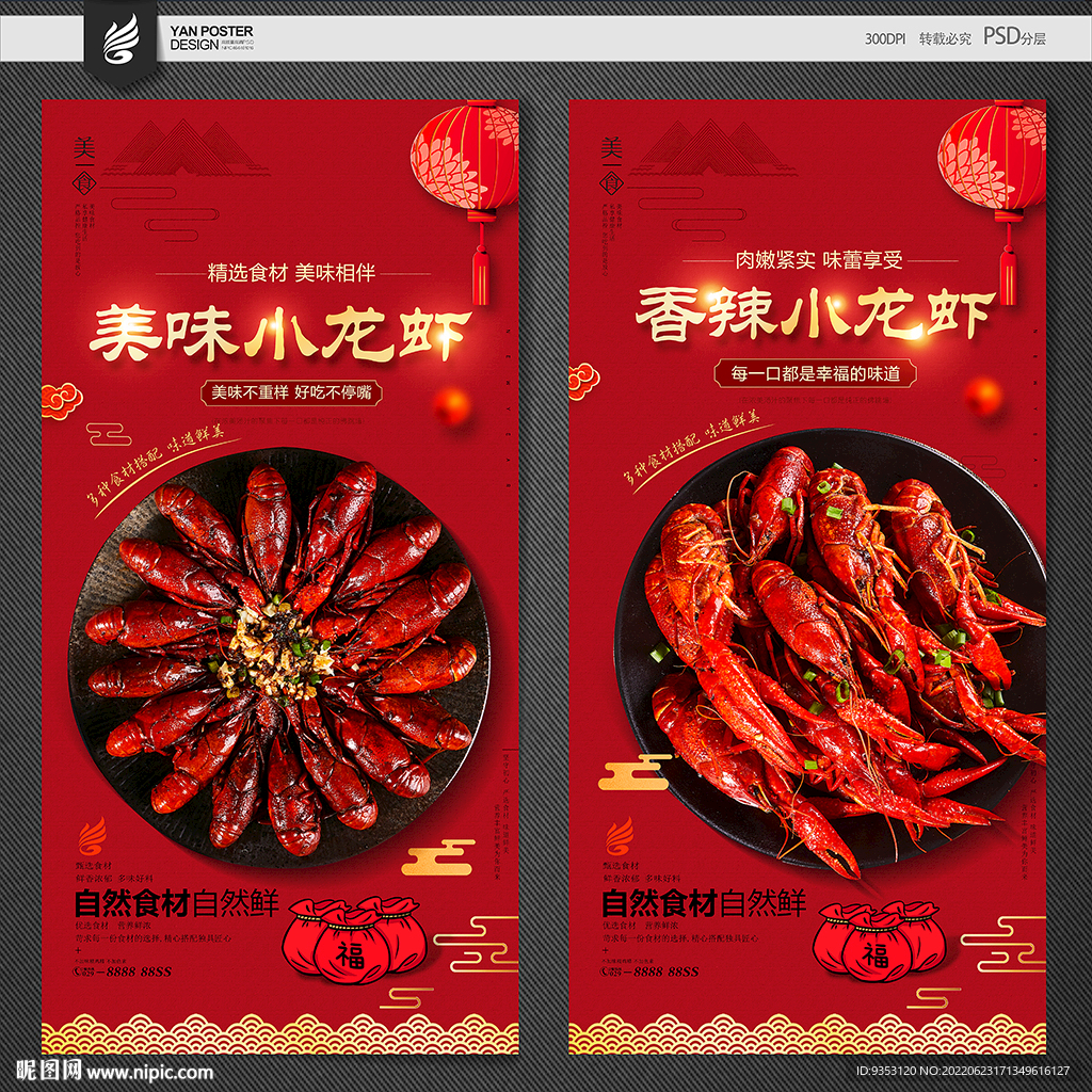 小龙虾海报